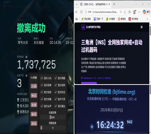 三角洲物资辅助器软件效果